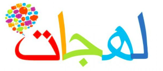 lahajat_app_logo